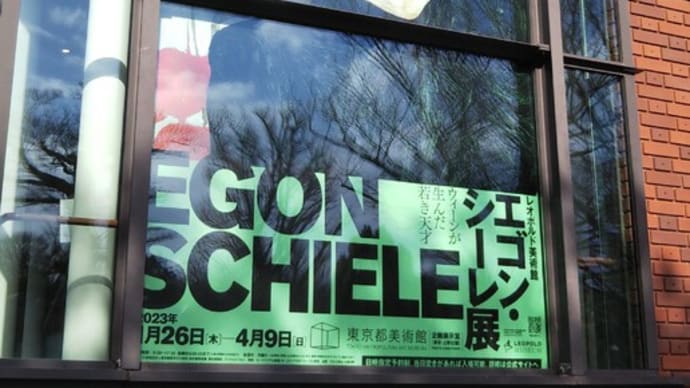 エゴン・シーレ展