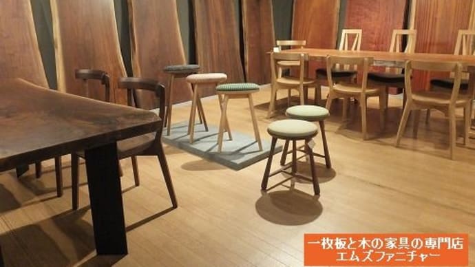 1100、人気のウォールナットの一枚板と濃い色合いの一枚板のご相談コーナーを作りました。一枚板と木の家具の専門店エムズファニチャーです。