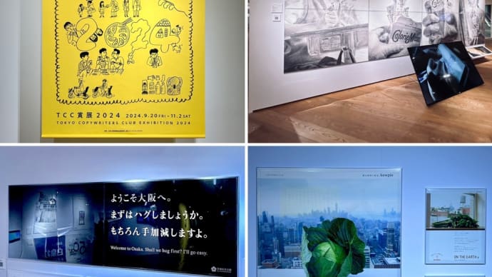 TCC賞展2024