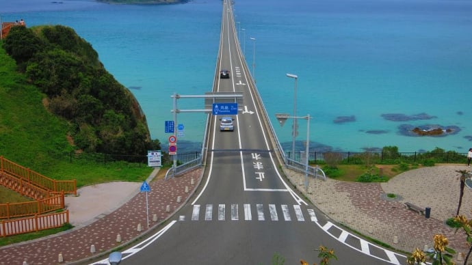 思い出の『ドライブ爽快 海と空を渡る橋』 ~NIKKEI 何でもランキング~