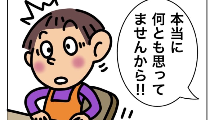「ある意味『自供』」