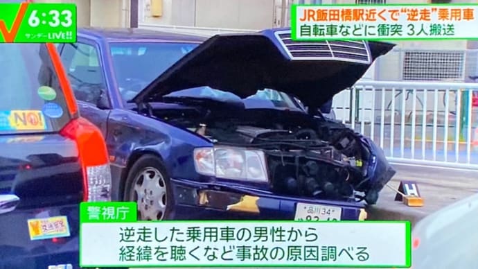 東京で馬鹿ジジイが古いベンツで逆走して、チャリとタクシーに打つかる