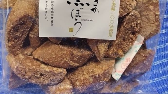 クロボー製菓/ちいさか黒ぼう、ひと口タイプなのが良いんだね:D