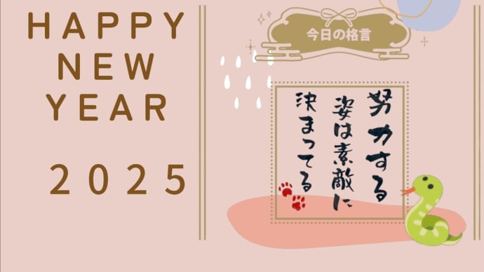 2025年☆ご挨拶m(_ _)m