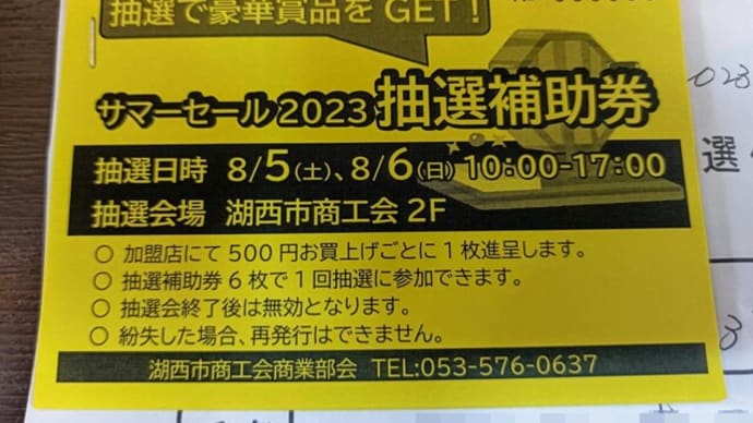 代理抽選承ります。
