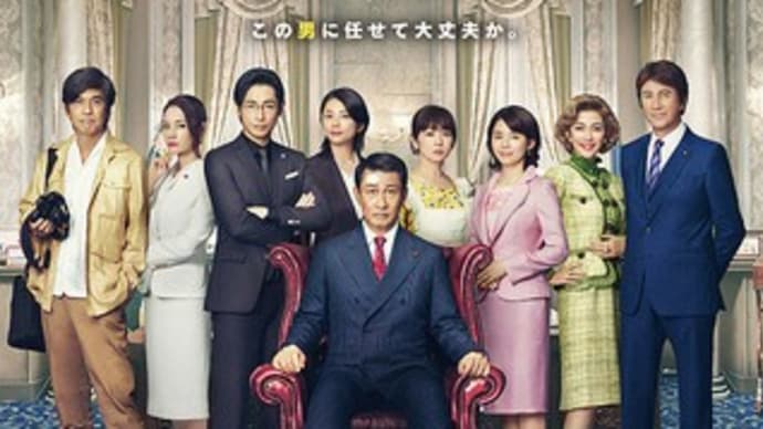 星組で「記憶にございません」?