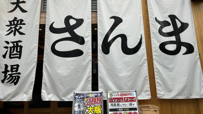昼呑み〜。。。