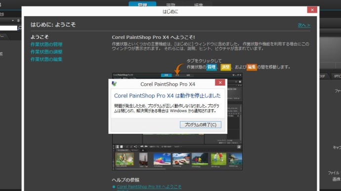 新しいpcの画像ソフト フリー