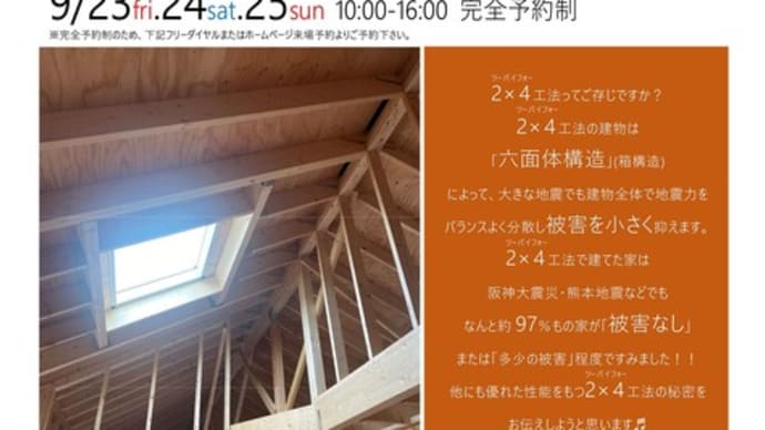 『構造見学会』の御案内 今日のInstagram投稿記事より