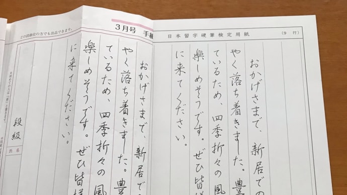 ペン字を書く