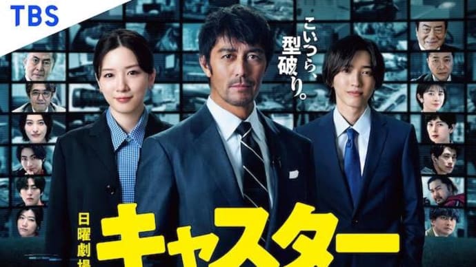 阿部寛X永野芽郁主演「キャスター」第2話/25分拡大SP「オンライン賭博とスポーツの闇」