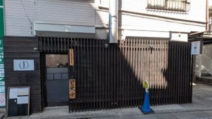 八堂八
