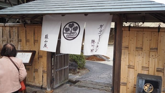 きしめん、ショーック! 蘇山荘