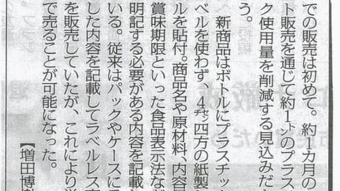 SDGsを考える(37)~「キリン生茶」ラベルなし テスト販売(新聞記事より)~