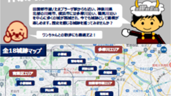 『神奈川県北部の城跡めぐりガイド』、ついに完成!