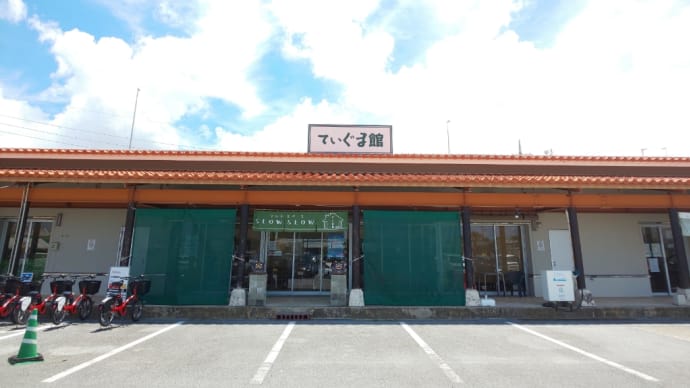 てぃぐま館