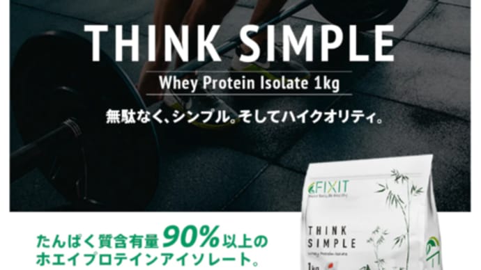 【無香料】人工甘味料不使用のプロテインはどんな感じ?【無着色】