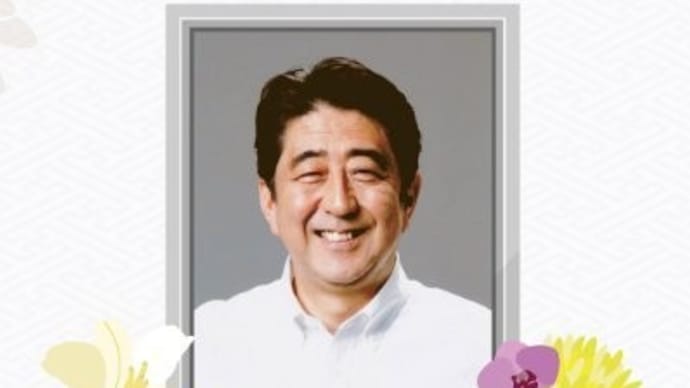 貴方も貴女も涙!!安倍晋三元首相の国葬を前に有志らが安倍元総理デジタル献花プロジェクト発動!!