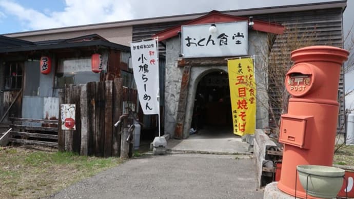 岩見沢市　おとん食堂　(醤油屋本店)　