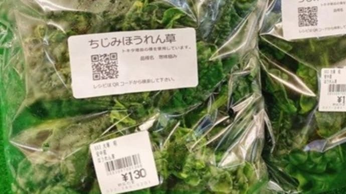 ちぢみほうれん草の冷蔵・冷凍保存