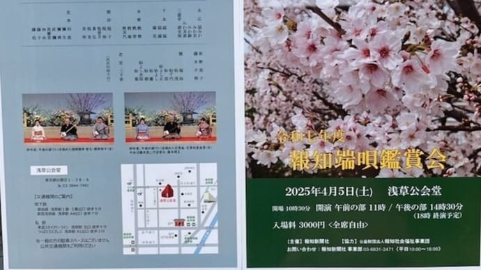 報知端唄の会・・・