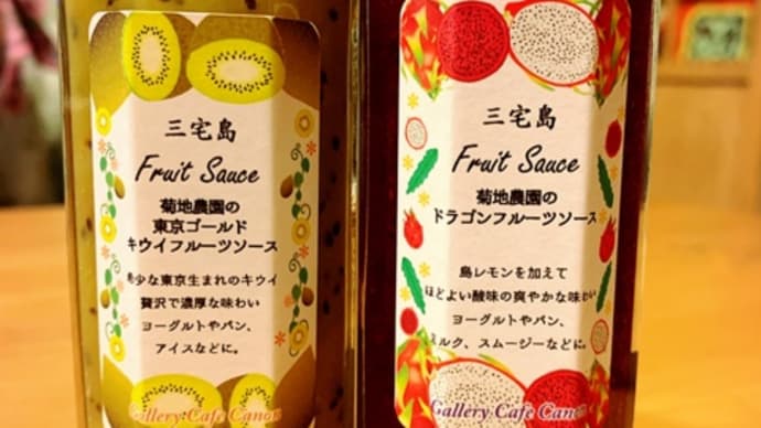 コラボのフルーツソース出来ました‼️