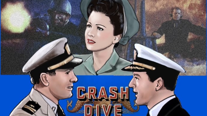 映画「潜航決死隊」Crash Dive〜戦時下の三角関係