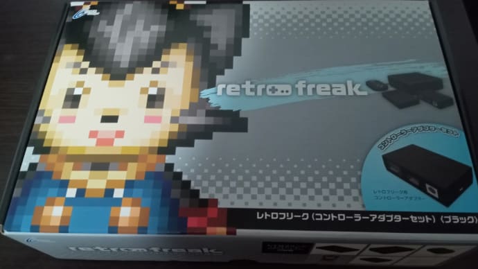 レトロフリーク
