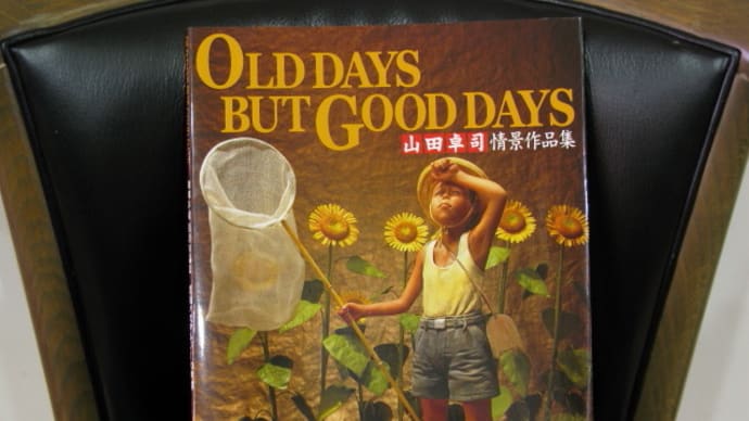 287/Old　Days　But　Good　Days　昭和ノスタルジーの世界