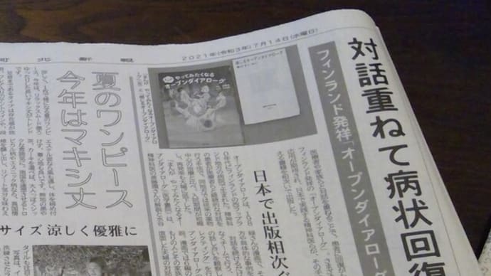 斎藤環解説 水谷緑まんが まんがやってみたくなるオープンダイアローグ 医学書院