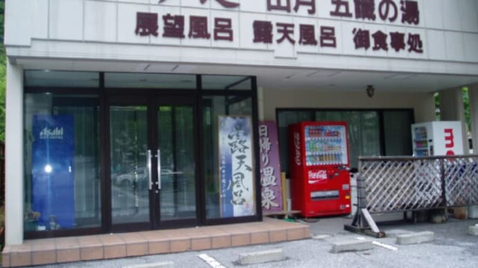 日経700円下げ&関西,中京で緊急事態解除か⁉&ここいち,本場印でも人気&山田広報官に批判っ!&201807上信越旅行,尾瀬,丸沼高原で天丼,奥日光にて温泉入浴・・&SCでカート落し書類送検
