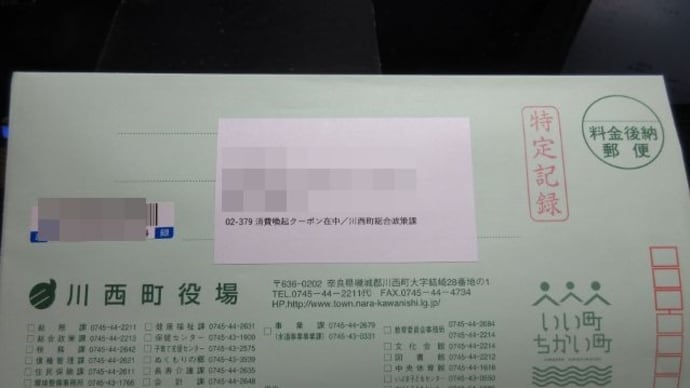 2020/07/29　コロナに勝つ！ ファイトかわにしクーポン券