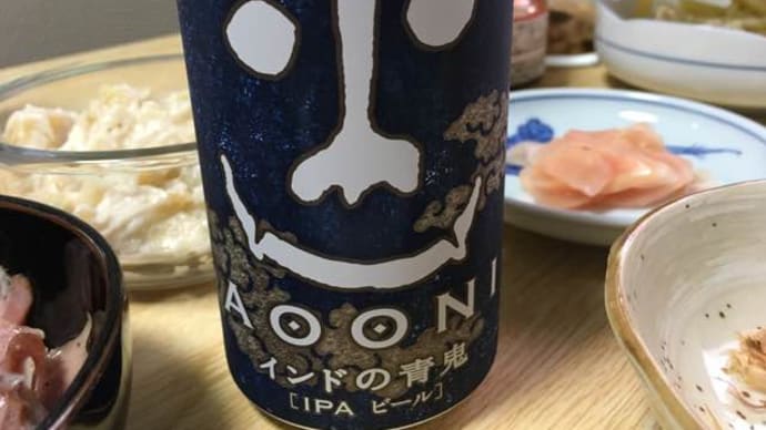 インドの青鬼(・・?)晩酌ビール