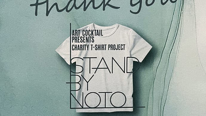 アートカクテル主催 チャリティーTシャツ企画展「STAND BY NOTO」ありがとうございました