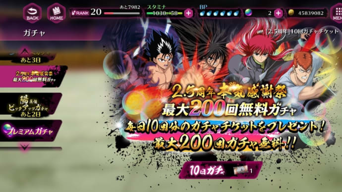 最大200回無料ガチャ ラスト日