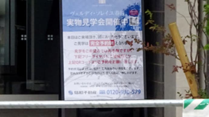 「ヴェルディ・ソレイユ春日」現地実物見学会開催中