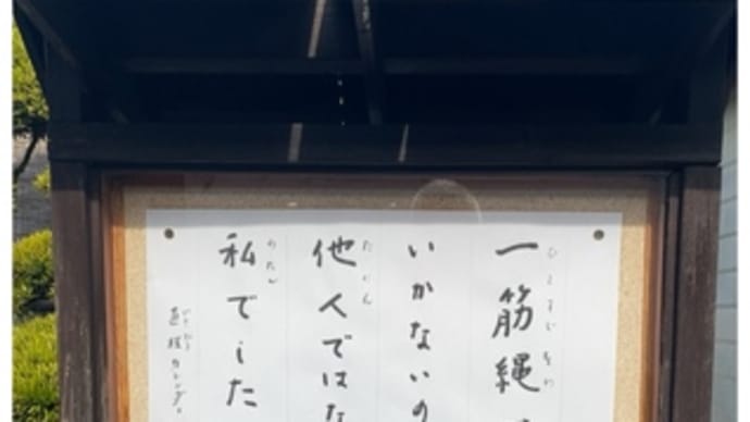 「近くの教え・45」~2025.01.04
