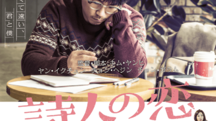 【cinema】『詩人の恋』cocoオンライン試写