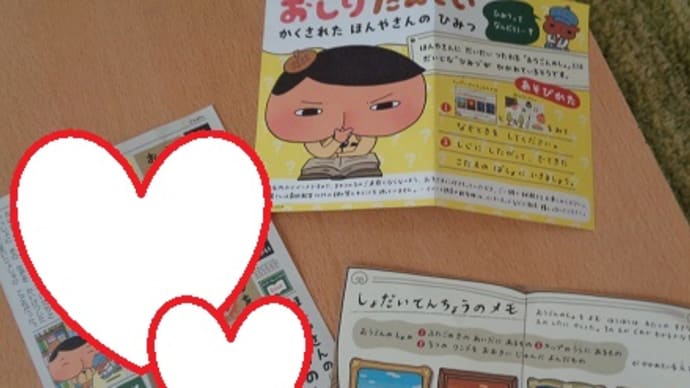 本屋さんでおしりたんていのなぞとき