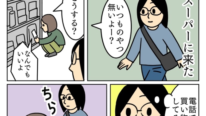 スーパーでの出来事