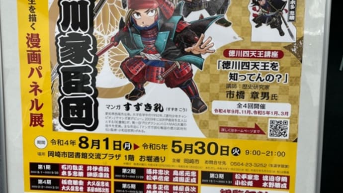 漫画「戦国の徳川家臣団」