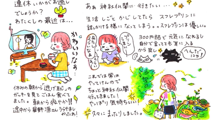 わーー神社仏閣に行きたいーーーー!