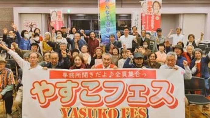 4/7やすこフェス その2