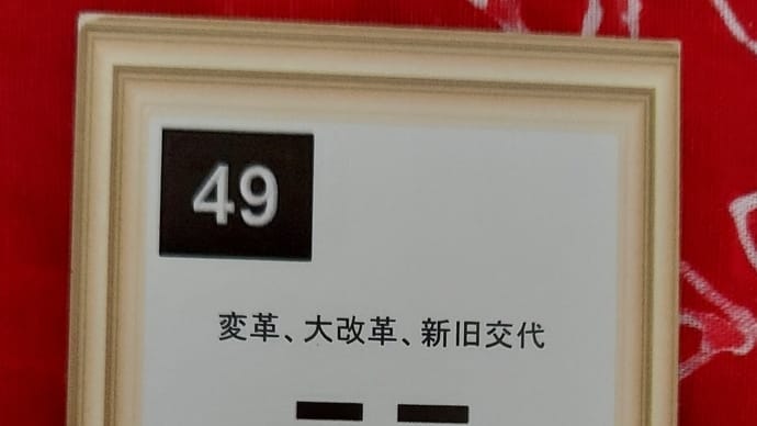 九紫火星中宮の日