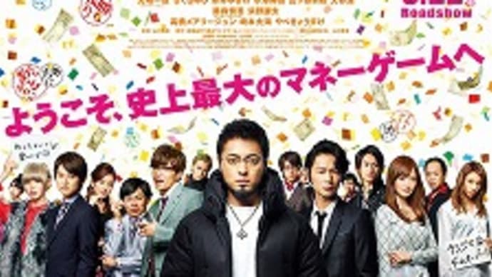 映画:「闇金ウシジマくんPart3」