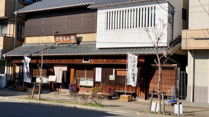 伊勢久兵衛で♪お買い物*\(^o^)/*