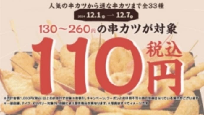 串カツ田中@大井町