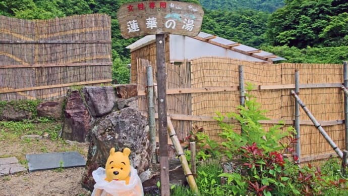 プーさん 富山県下新川郡 小川温泉元湯 ホテルおがわに行ったんだよおおう その3