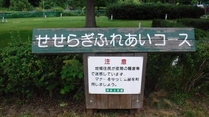 札幌市のパークゴルフ場めぐり〈６〉せせらぎふれあいコース