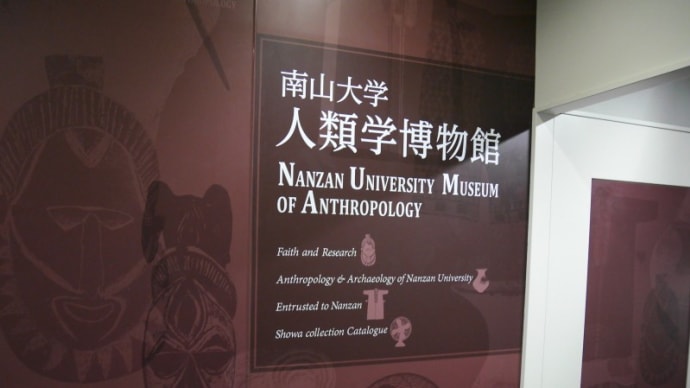 いろんな展示物を触った・・骨・毛皮・土器・石斧等々・・